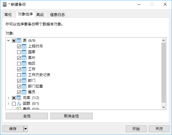 WinBackupObjectSelectCN.png