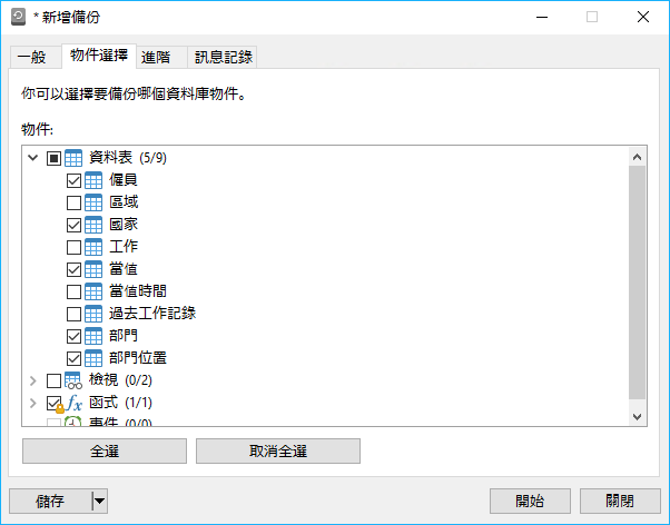 WinBackupObjectSelectCHT.png