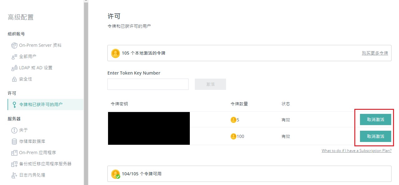 Deactivate_CN.png